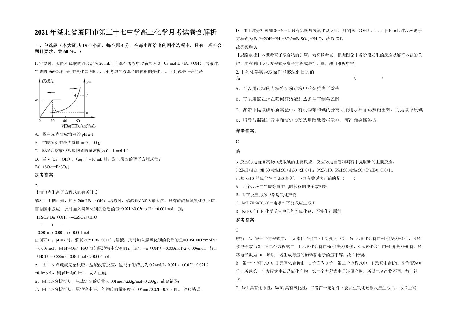 2021年湖北省襄阳市第三十七中学高三化学月考试卷含解析