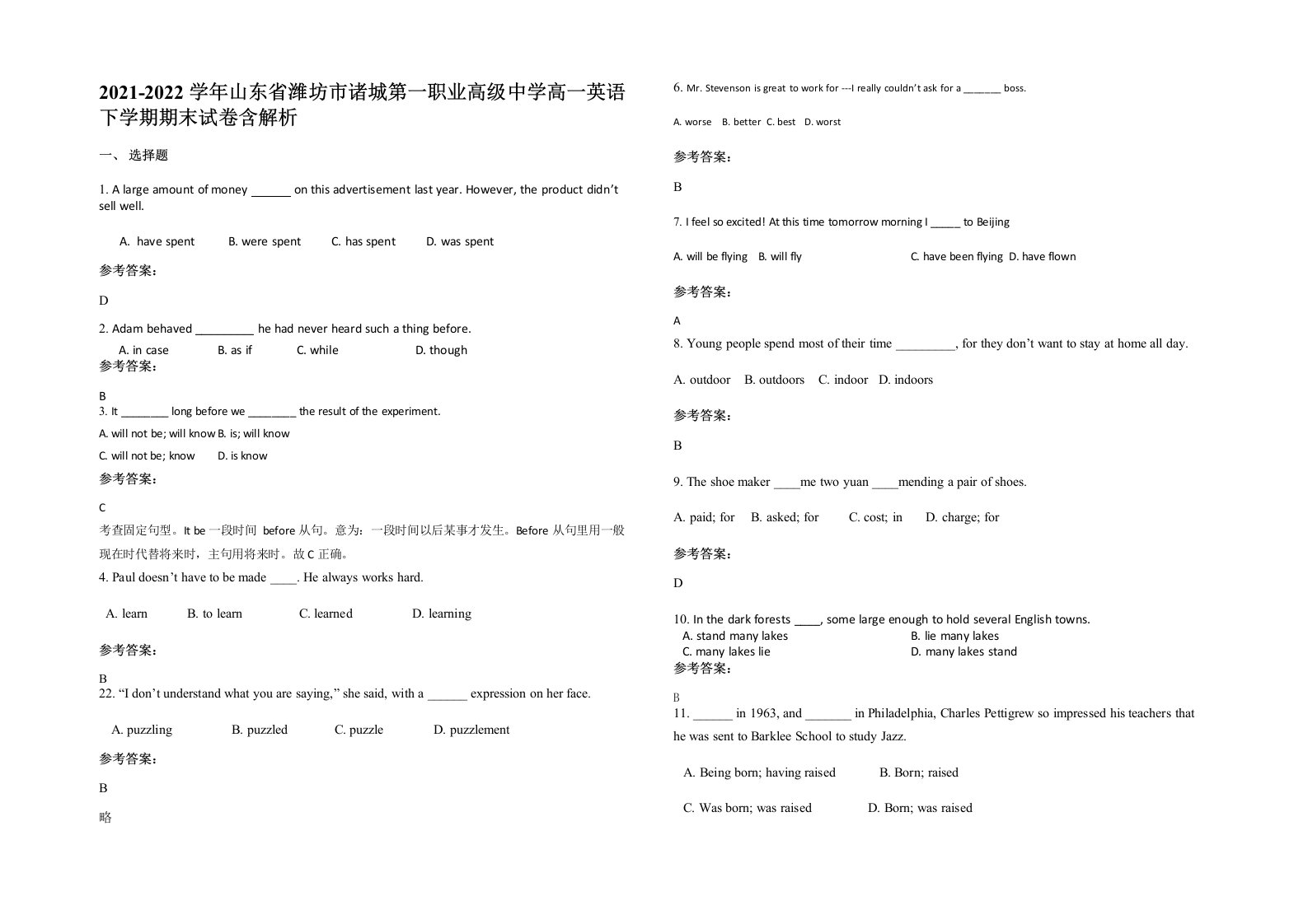 2021-2022学年山东省潍坊市诸城第一职业高级中学高一英语下学期期末试卷含解析