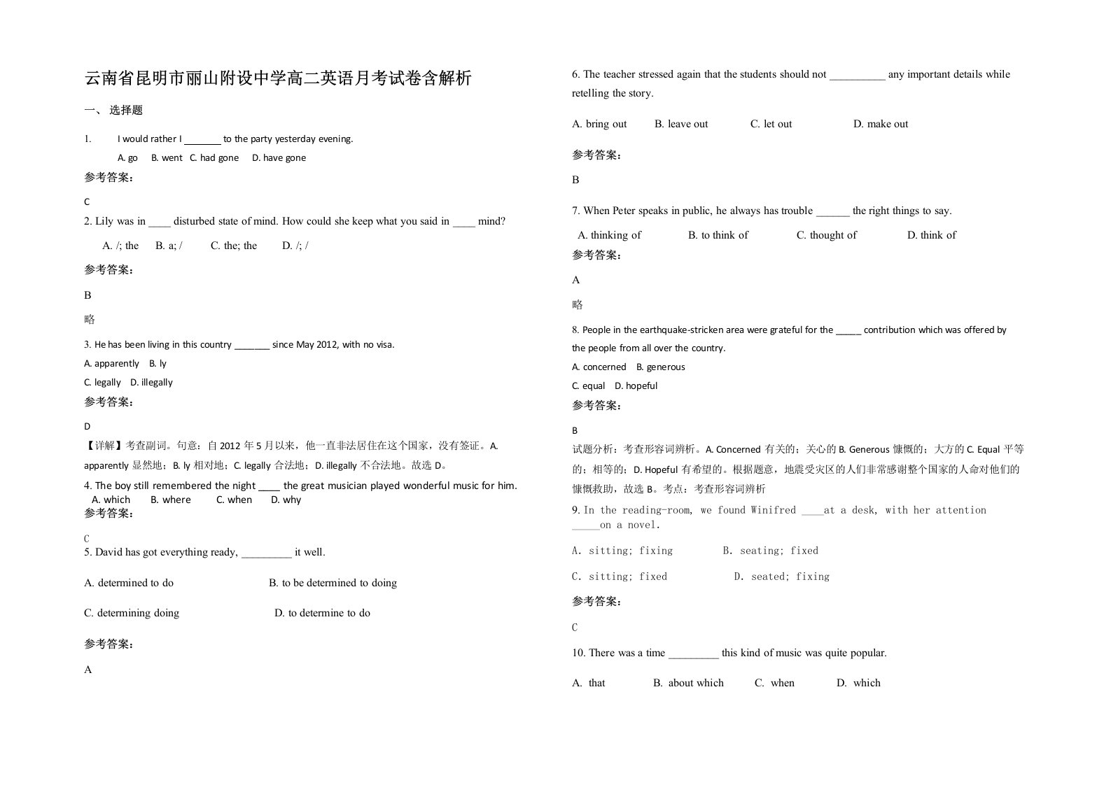 云南省昆明市丽山附设中学高二英语月考试卷含解析