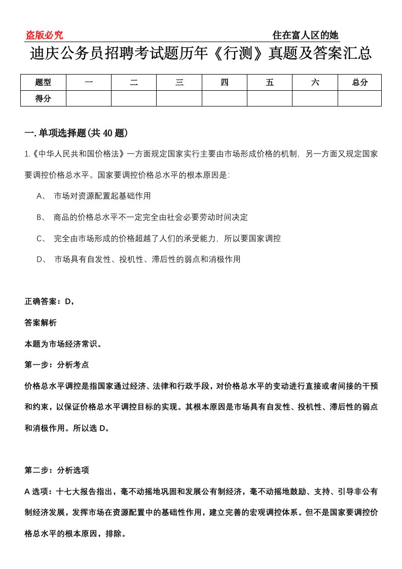 迪庆公务员招聘考试题历年《行测》真题及答案汇总第0114期