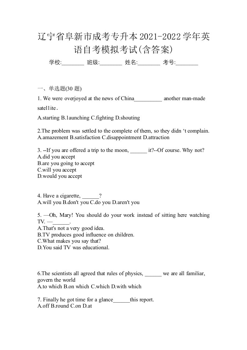 辽宁省阜新市成考专升本2021-2022学年英语自考模拟考试含答案