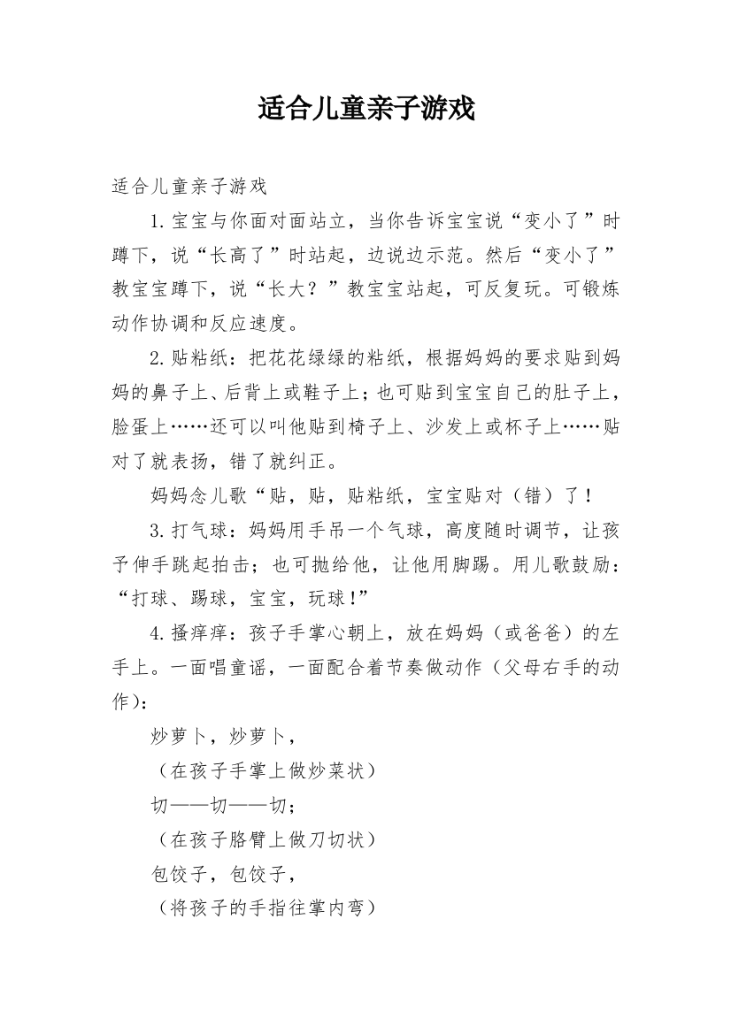 适合儿童亲子游戏