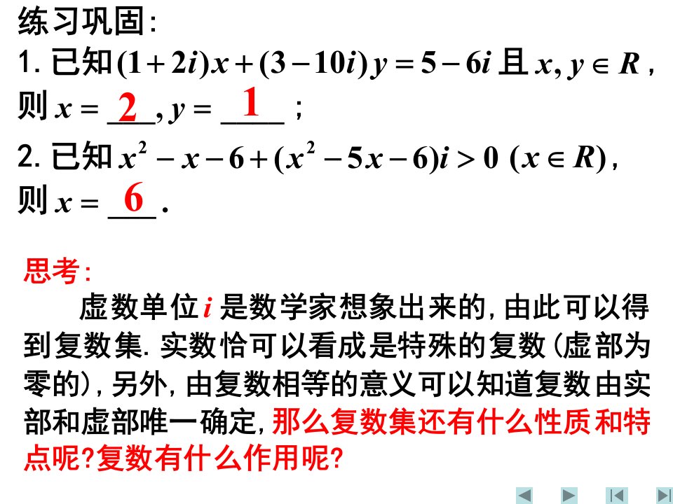 复数的意义探究