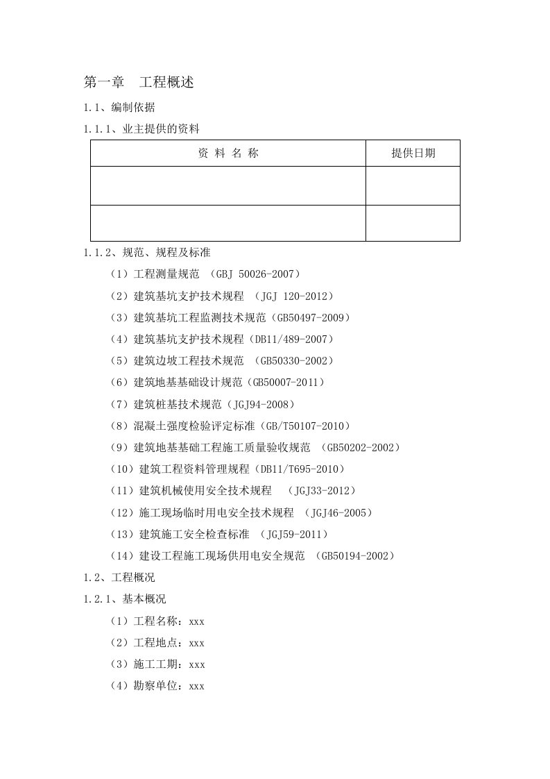 微型钢管桩施工方案资料