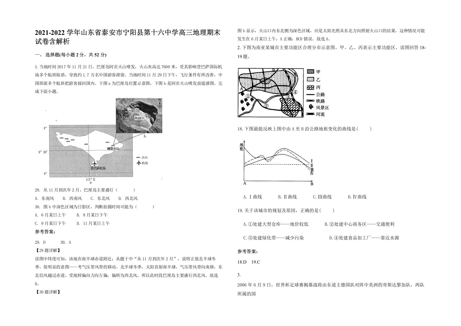 2021-2022学年山东省泰安市宁阳县第十六中学高三地理期末试卷含解析