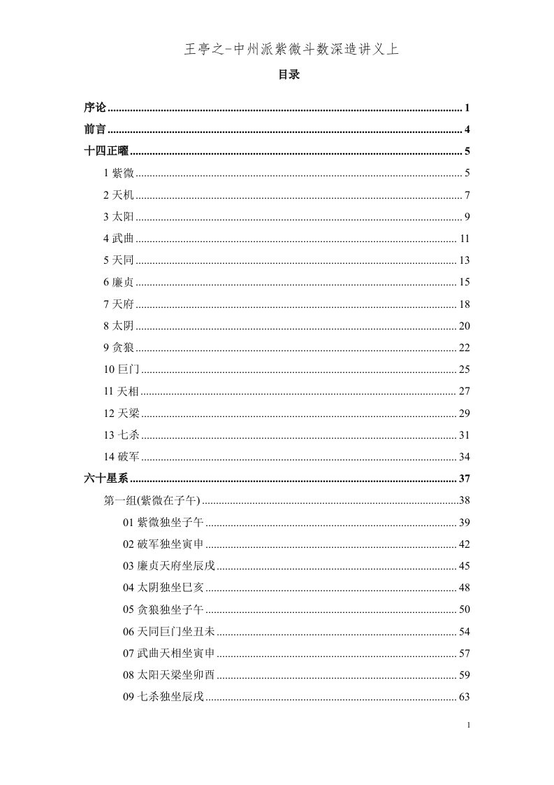 王亭之-中州派紫微斗数深造讲义上