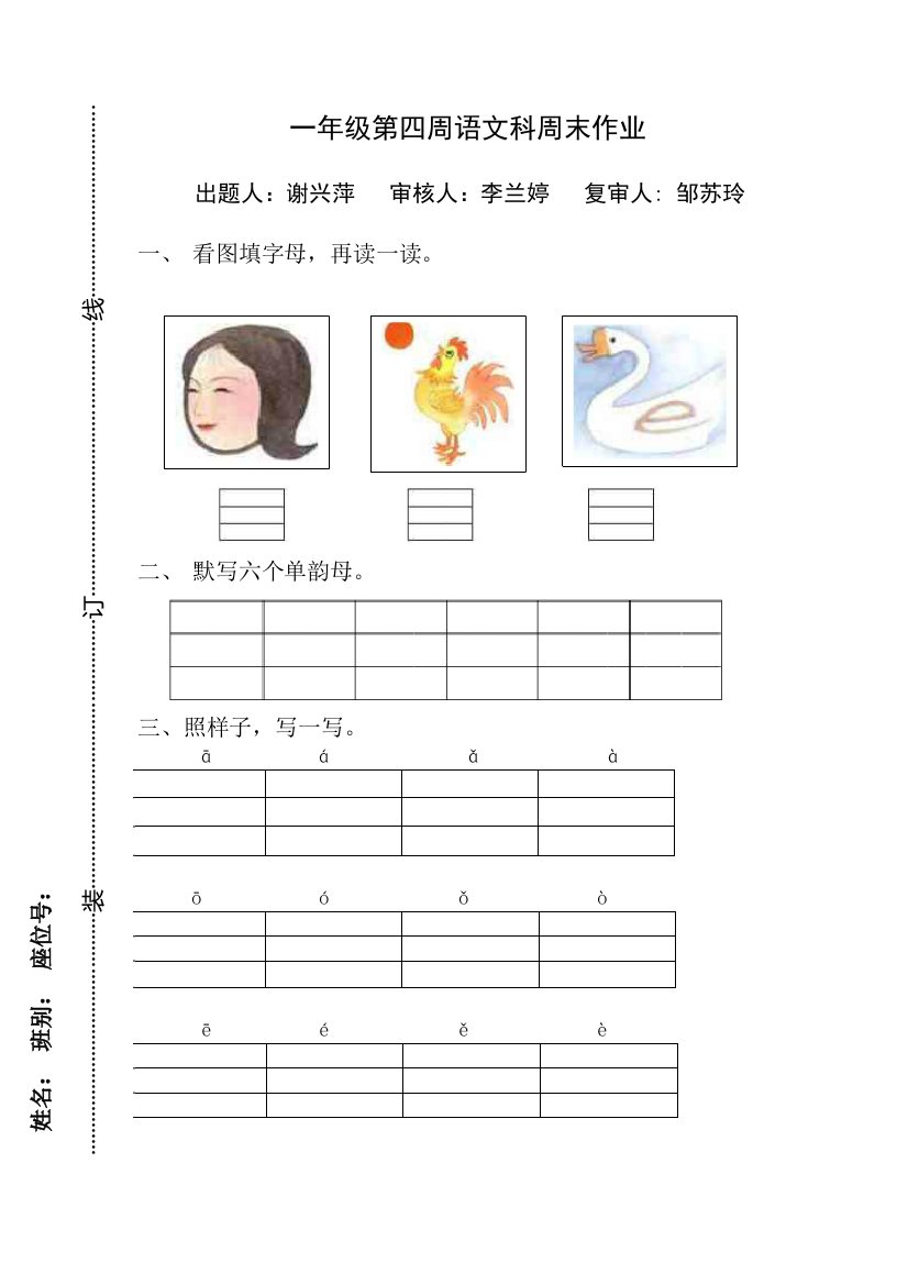 2017年一年级语文上册第四周周末作业题