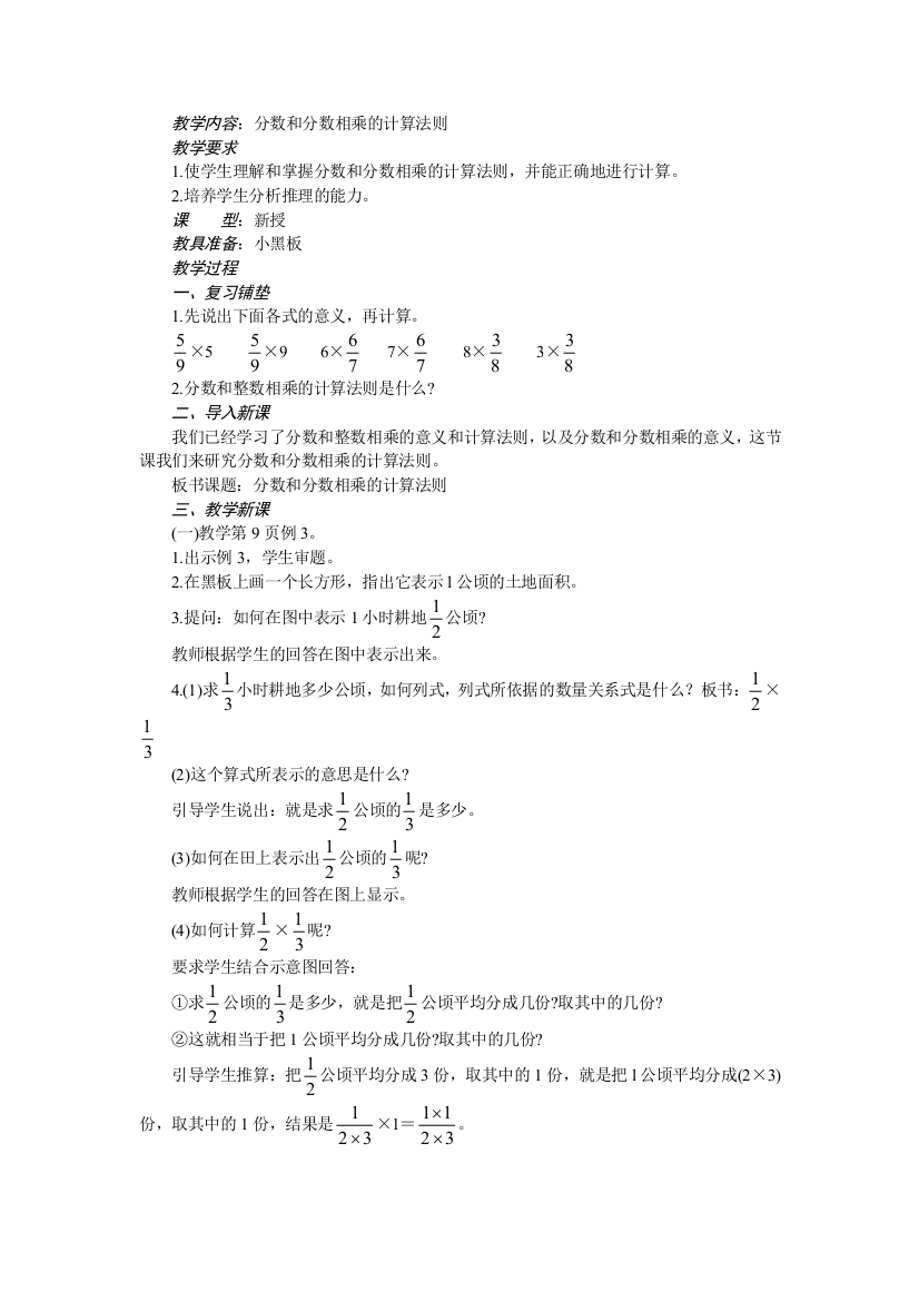 分数和分数相乘的计算法则