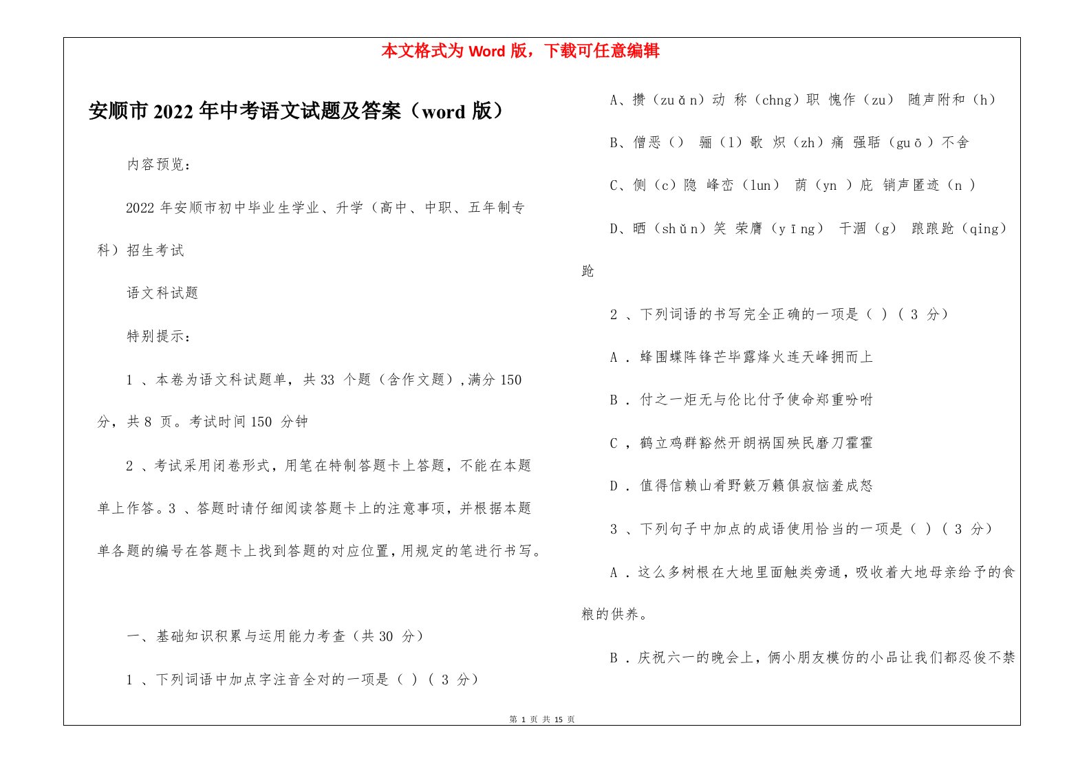 安顺市2022年中考语文试题及答案（word版）