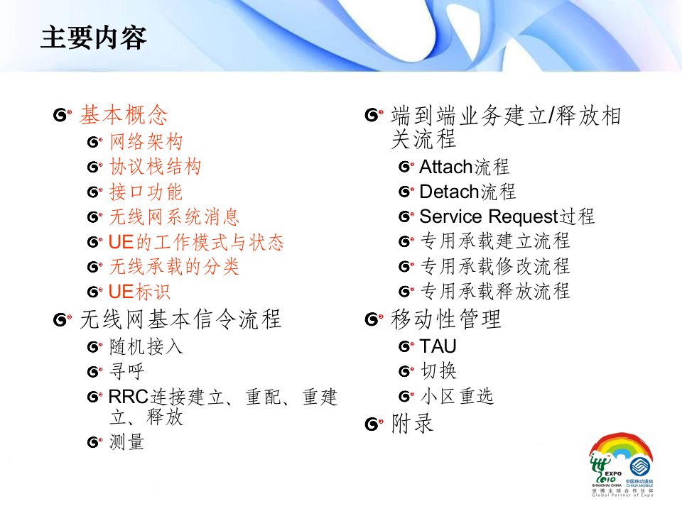 LTE信令流程概述