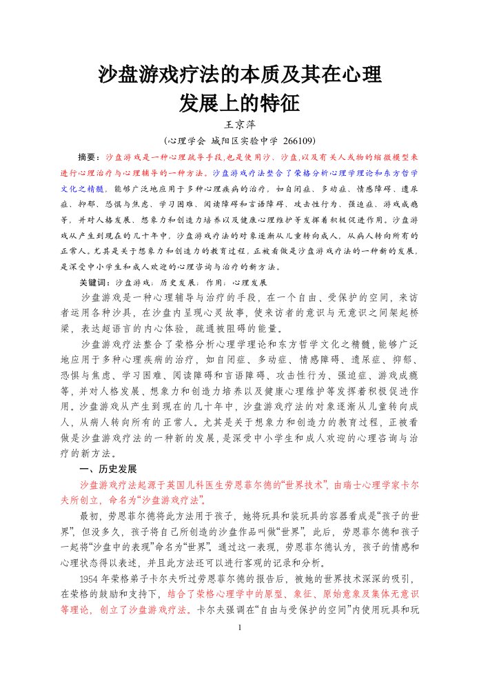 沙盘游戏本质