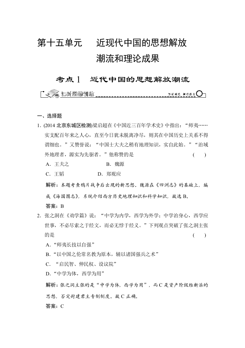 高三历史课时总复习精练检测题29