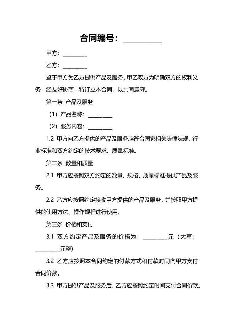 公司销售合同管理制度规定