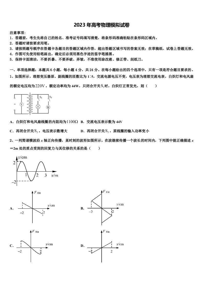 云南省石林彝族自治县民族中学2023年高三下学期联合考试物理试题含解析