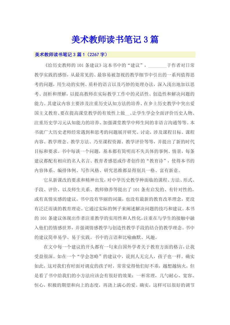 美术教师读书笔记3篇