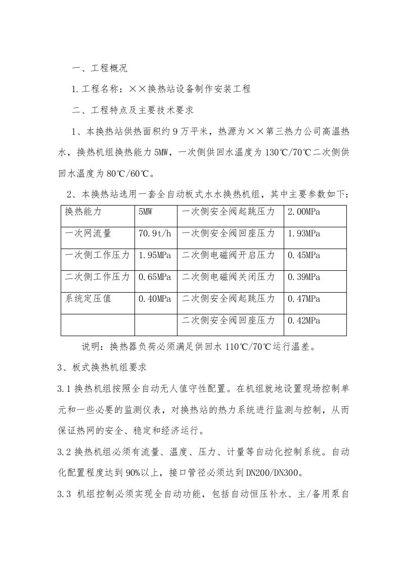 换热站设备安装技术标书