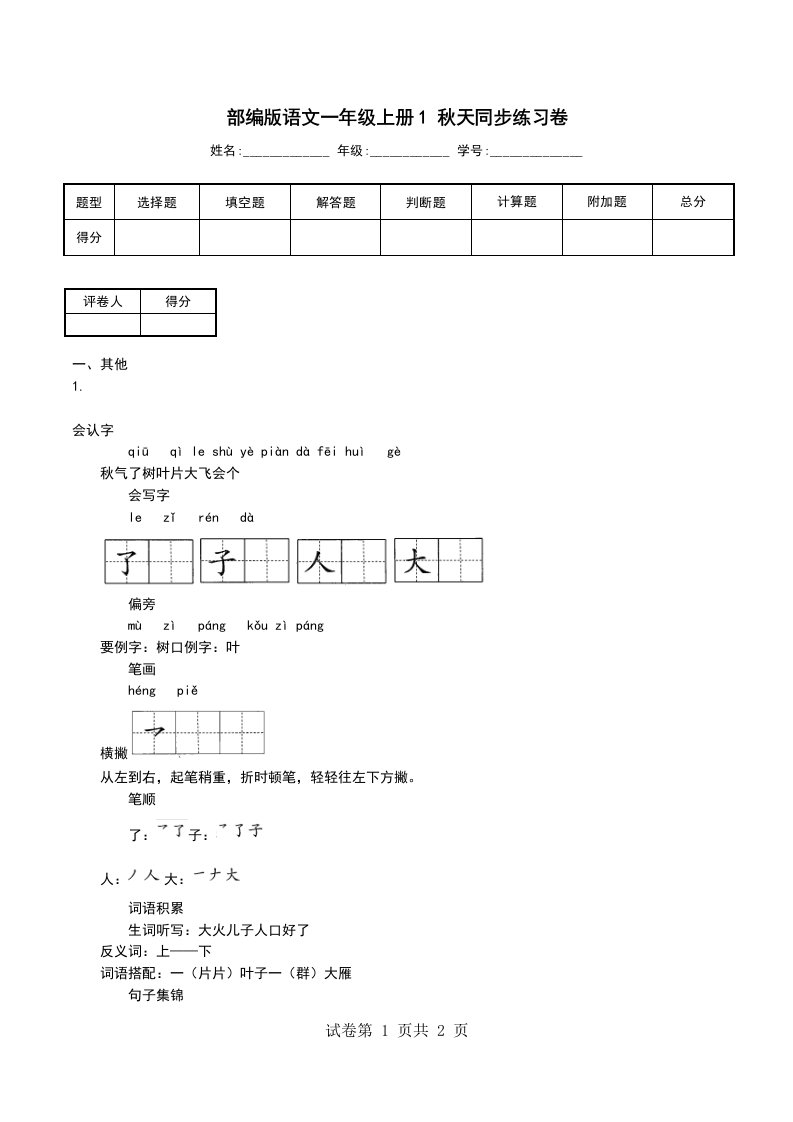 部编版语文一年级上册1秋天同步练习卷三