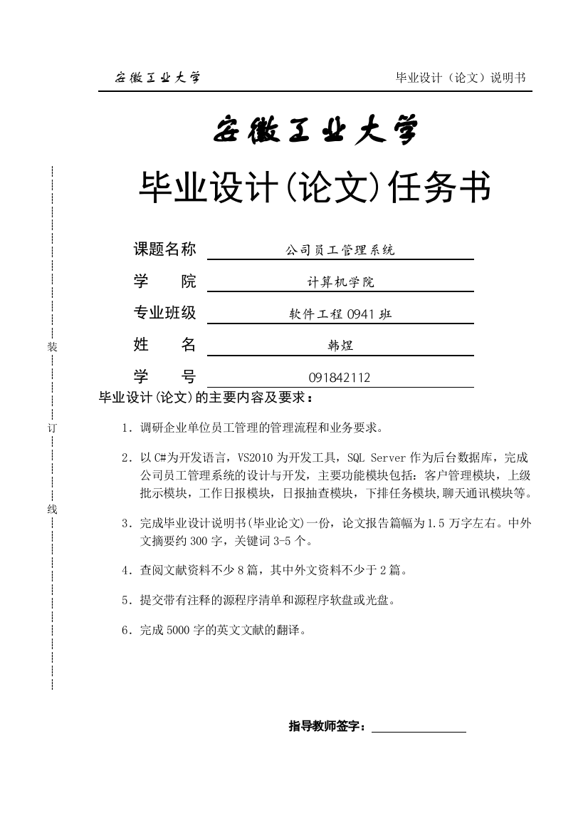 公司员工管理系统是究毕业论文