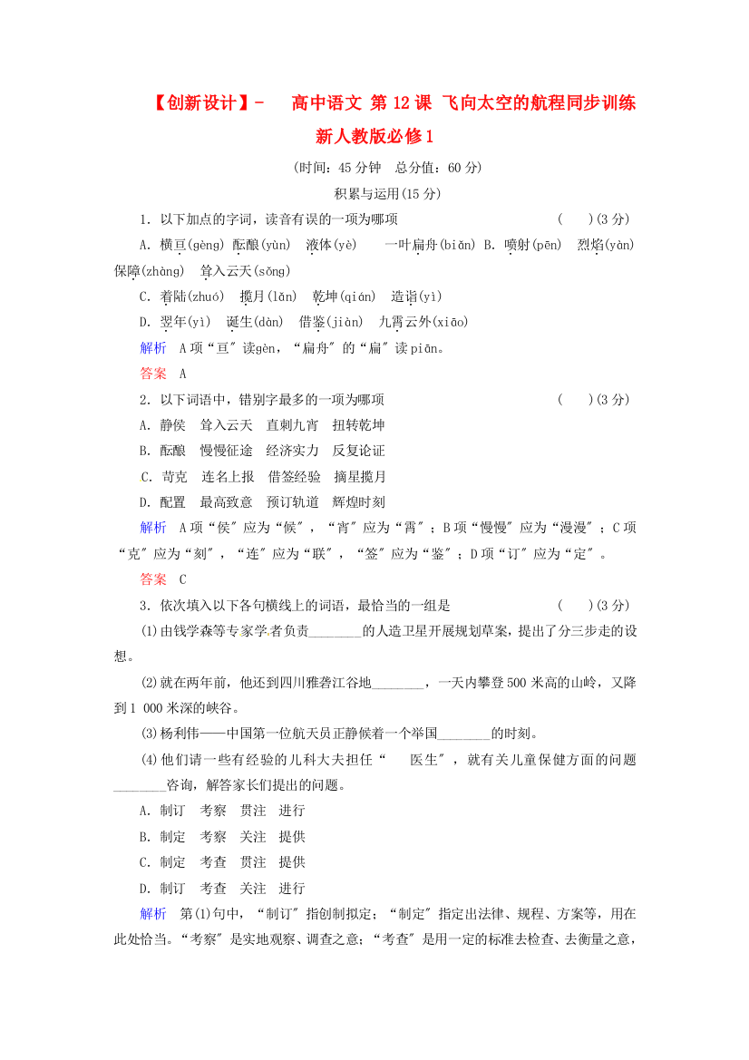 （整理版）高中语文第12课飞向太空的航