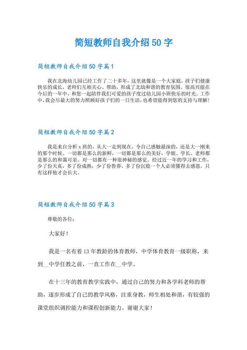 简短教师自我介绍50字