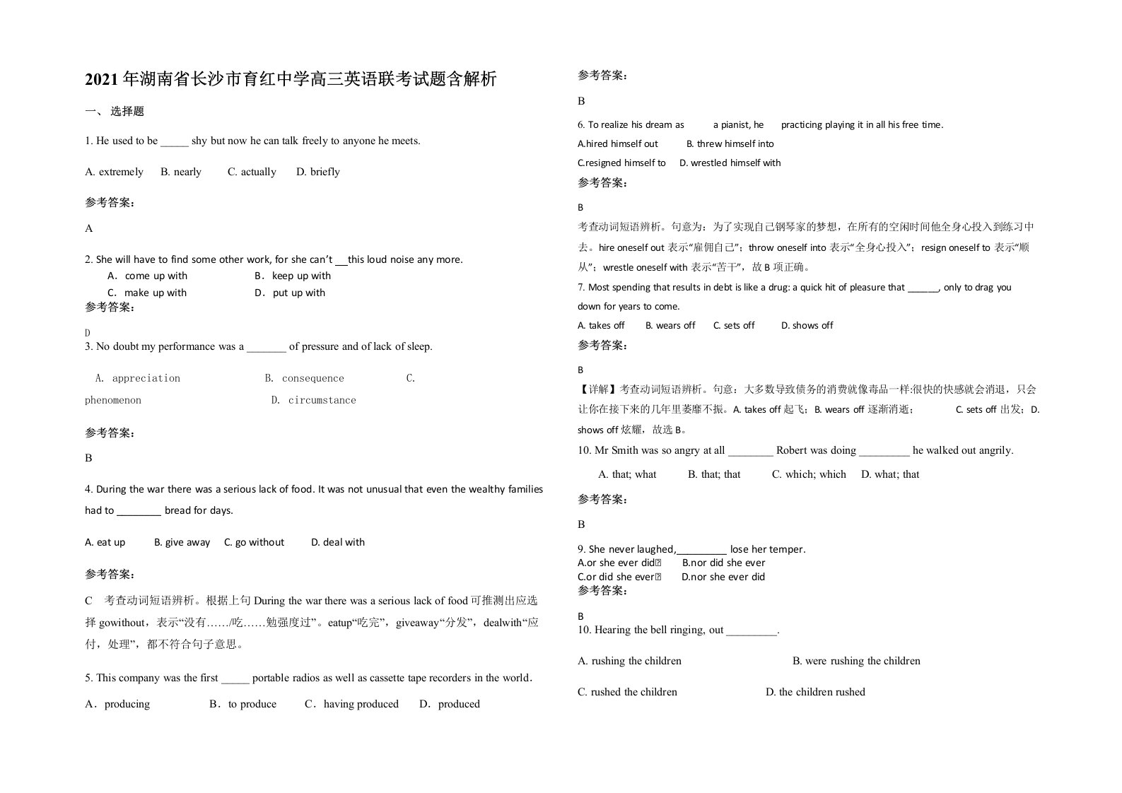 2021年湖南省长沙市育红中学高三英语联考试题含解析