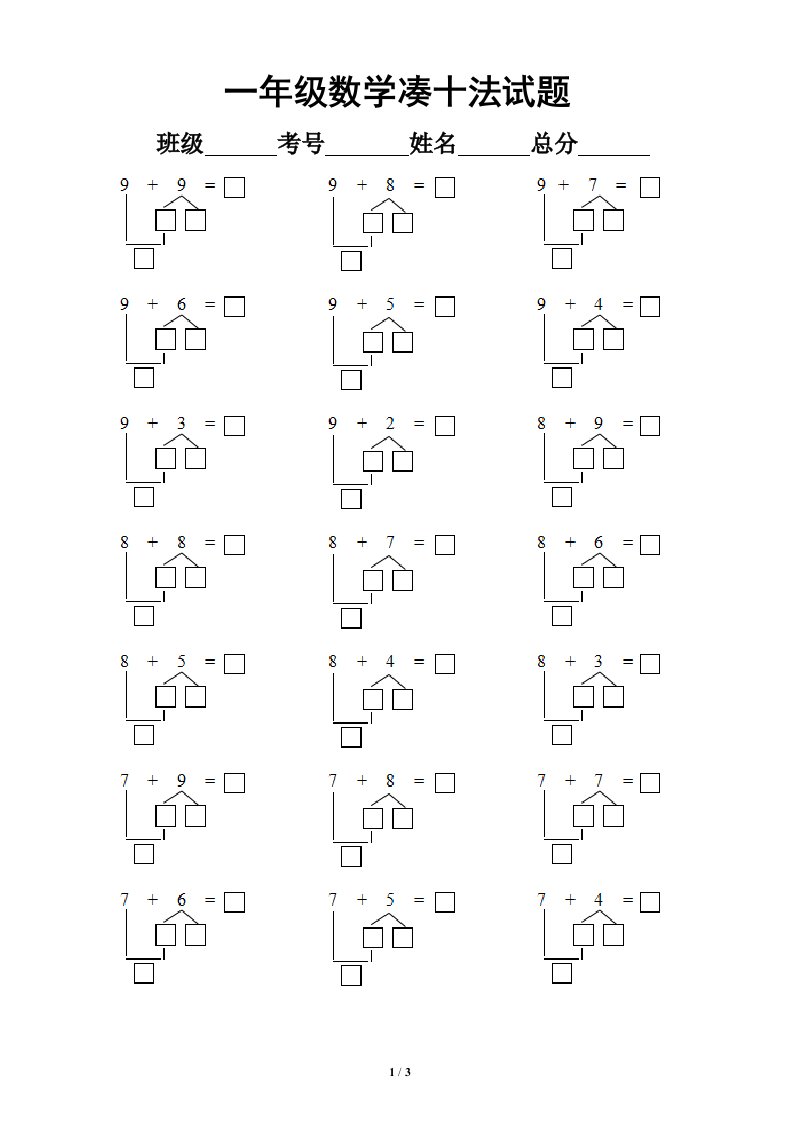 小学数学一年级凑十法破十法专项试题（含例题）