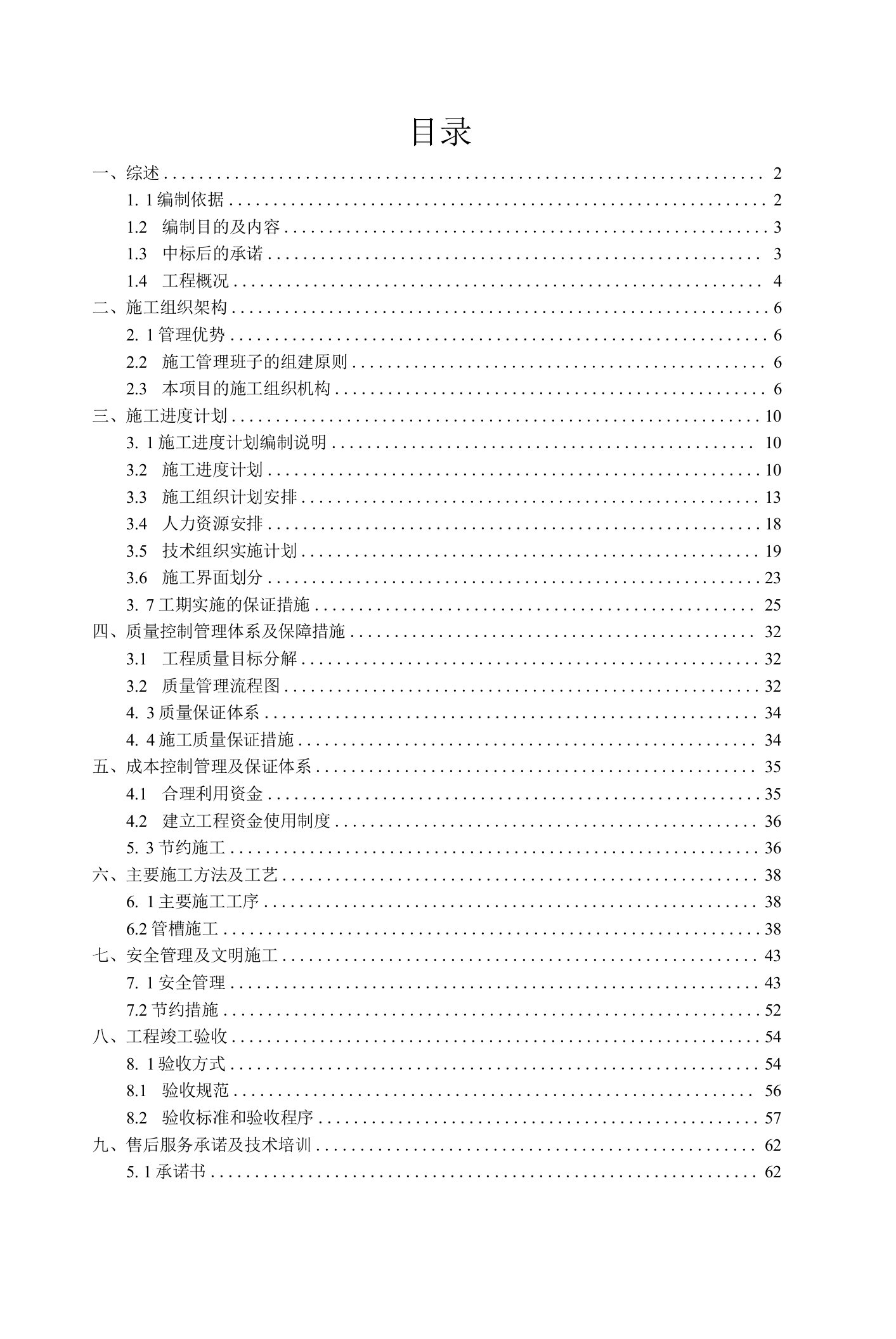 弱电系统工程施工组织设计