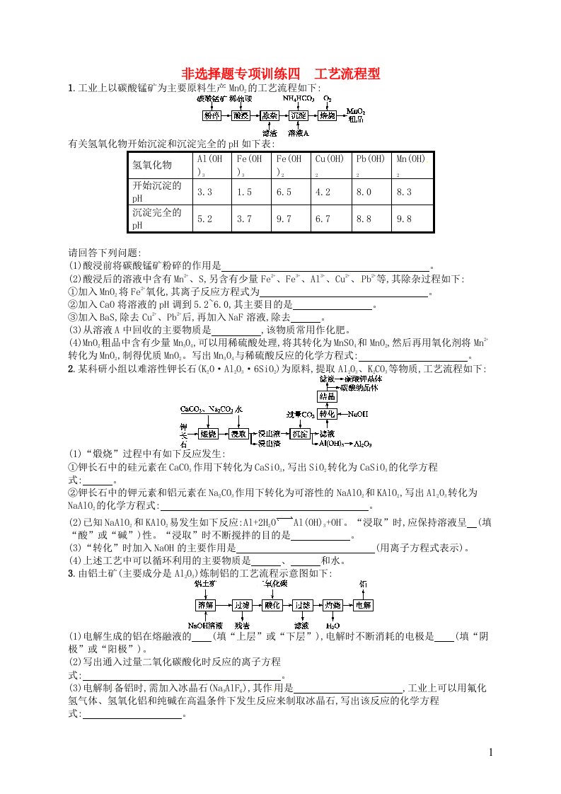 高考化学二轮复习