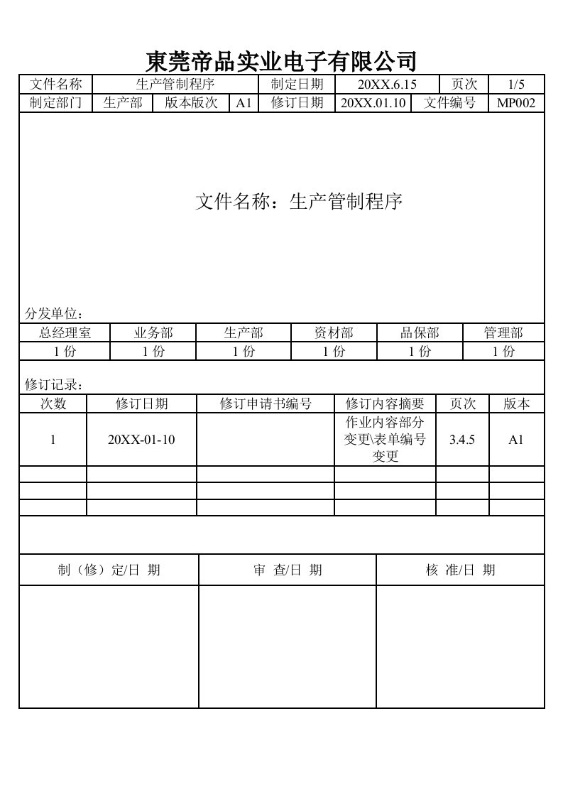 电子行业-东莞帝品实业电子有限公司