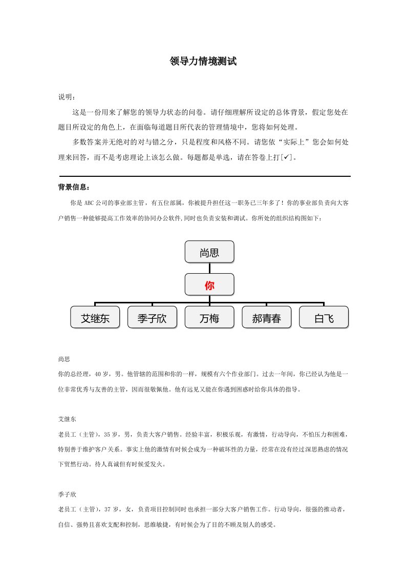 领导力之情境测试