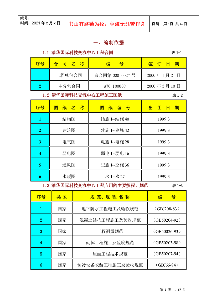 清华国际科技交流中心工程(1)