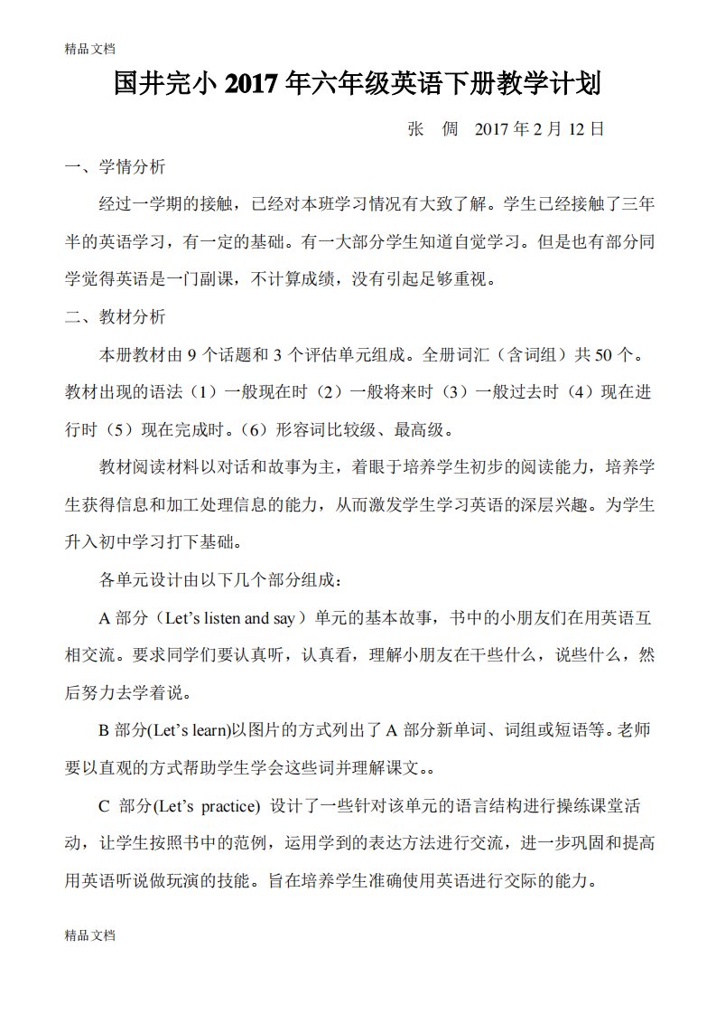 最新年湘少版六年级英语下册教学计划