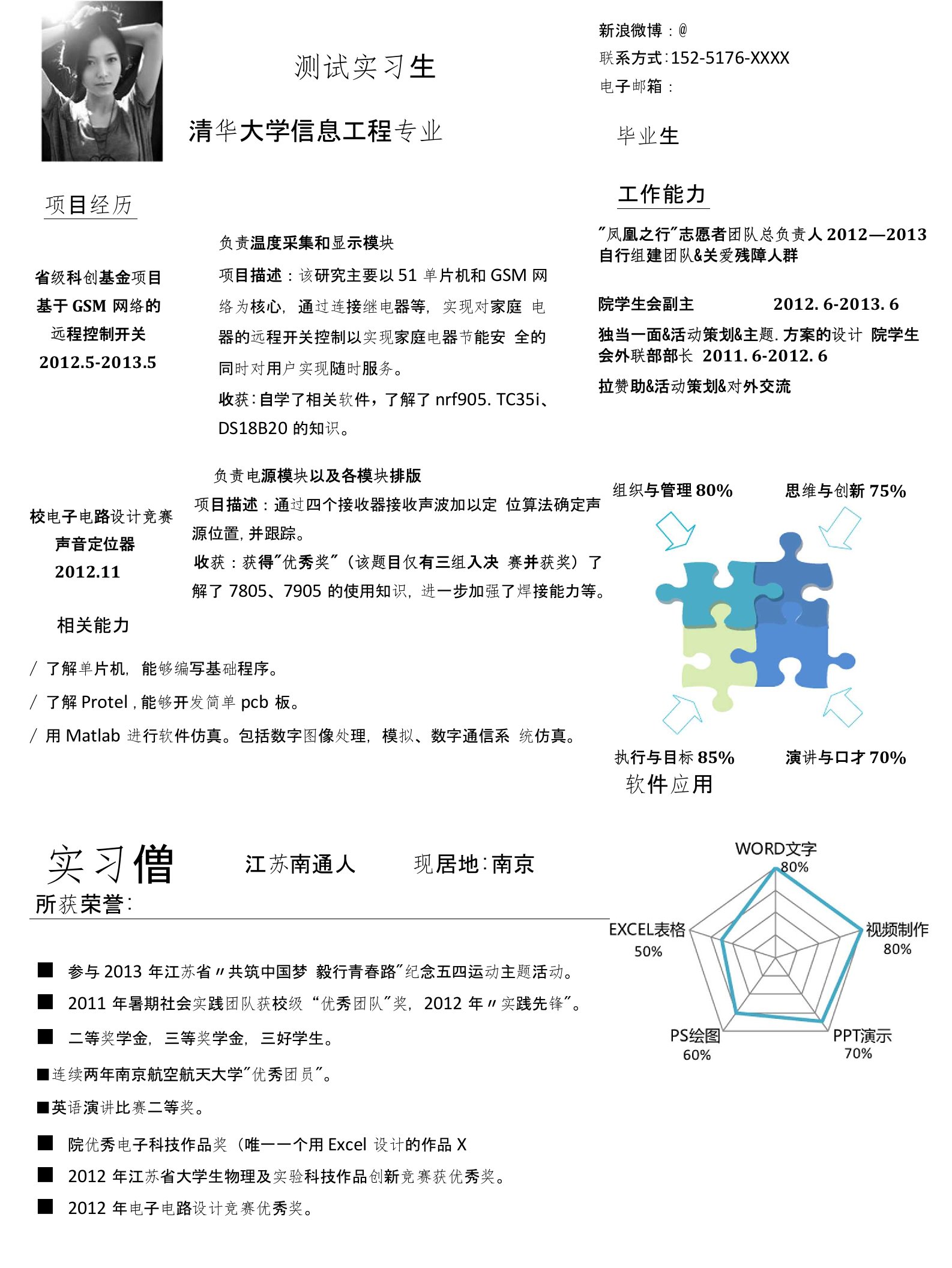 信息工程专业创意浅蓝色大气学术型简历模板