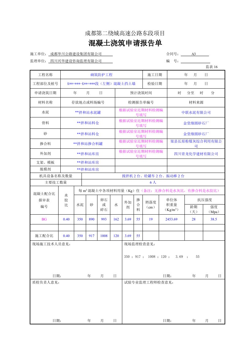 建筑资料-砼浇筑报告单