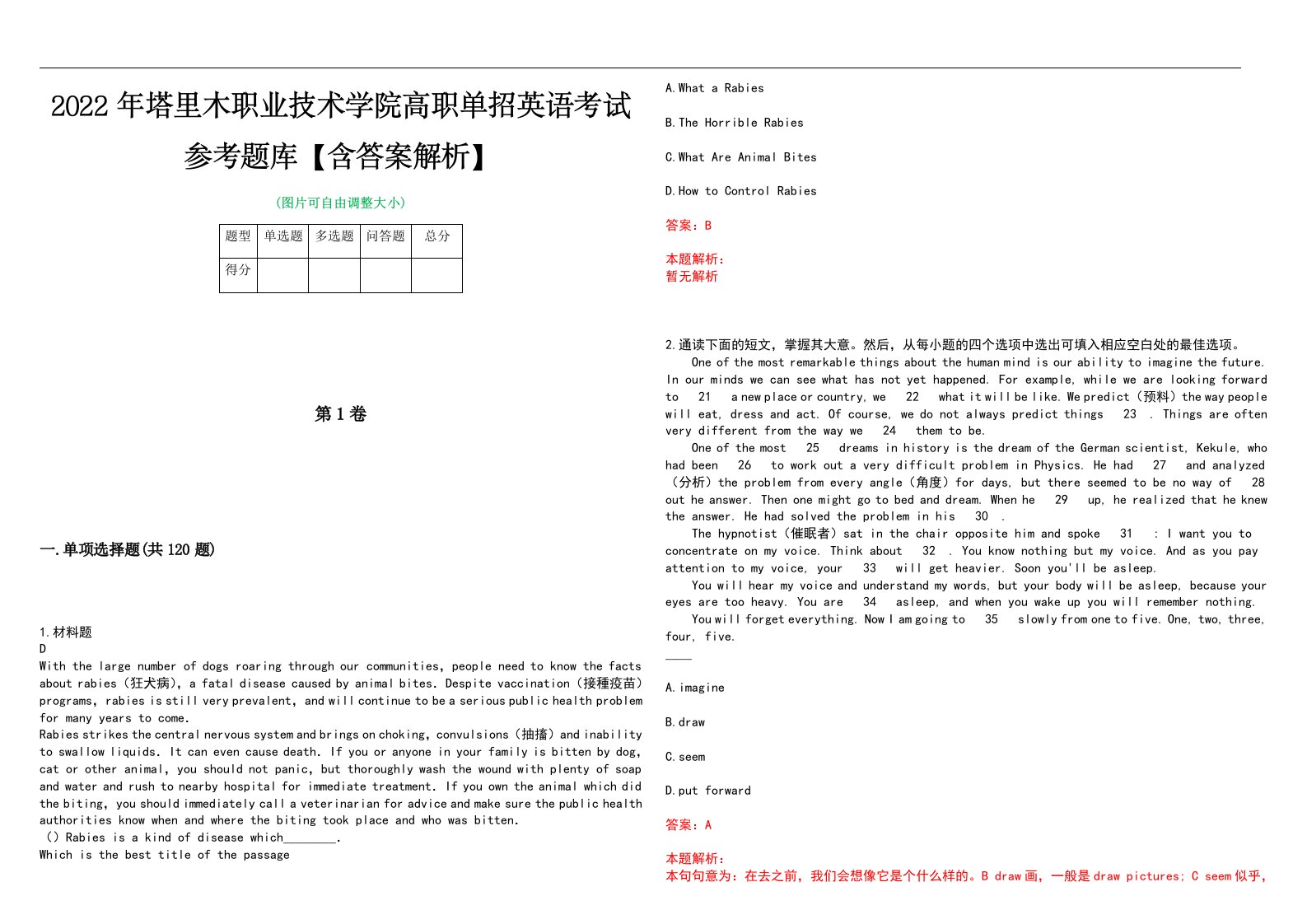 2022年塔里木职业技术学院高职单招英语考试参考题库【含答案解析】