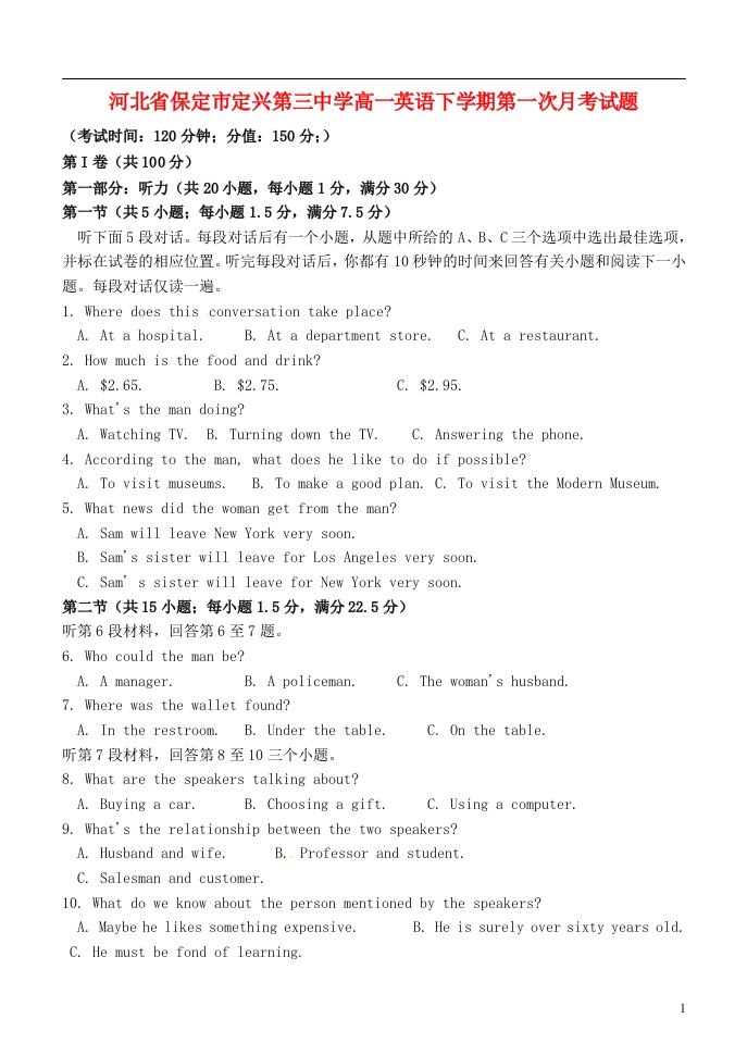 河北省保定市定兴第三中学高一英语下学期第一次月考试题