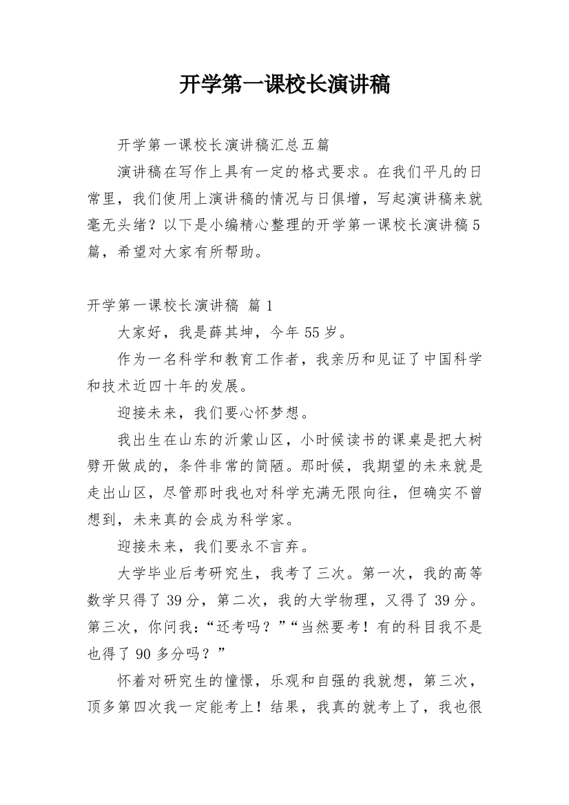 开学第一课校长演讲稿_4