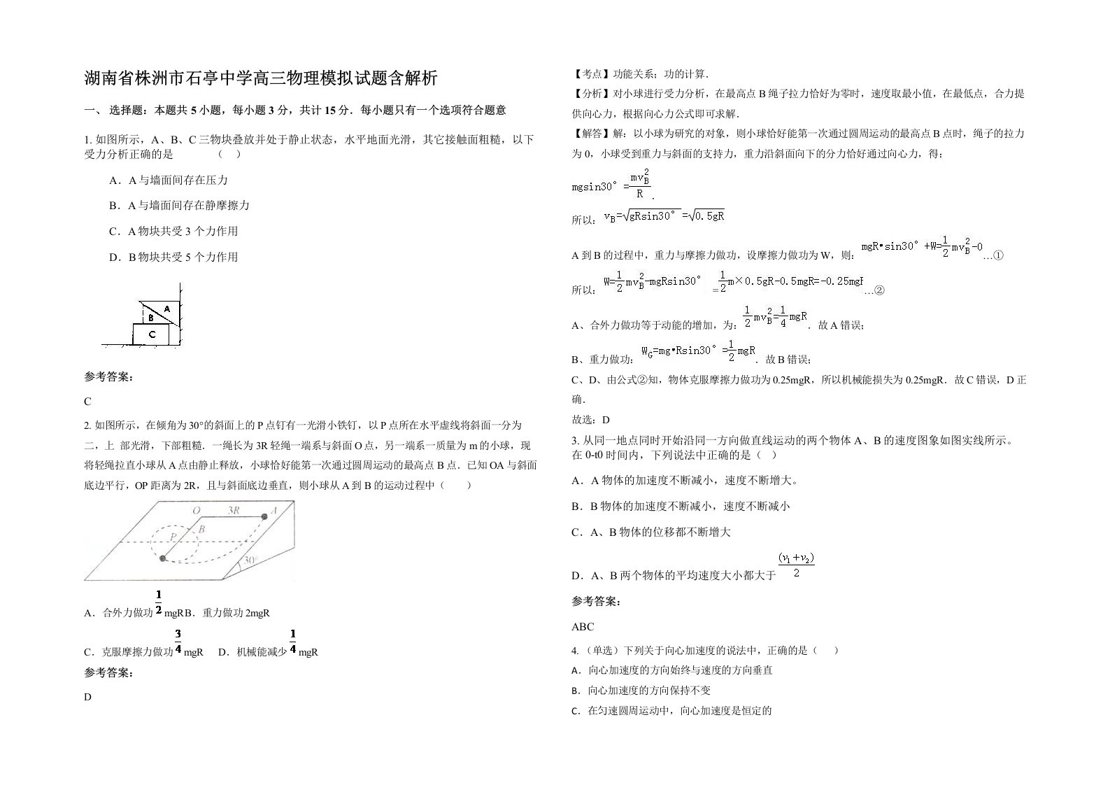 湖南省株洲市石亭中学高三物理模拟试题含解析