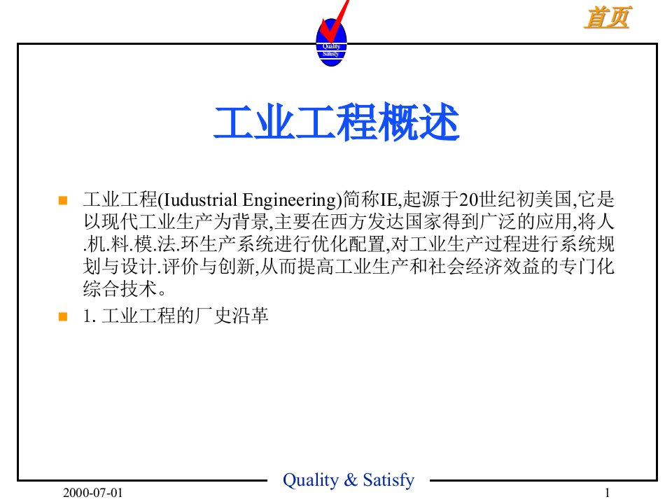 精选生产合理化改善IE工业工程