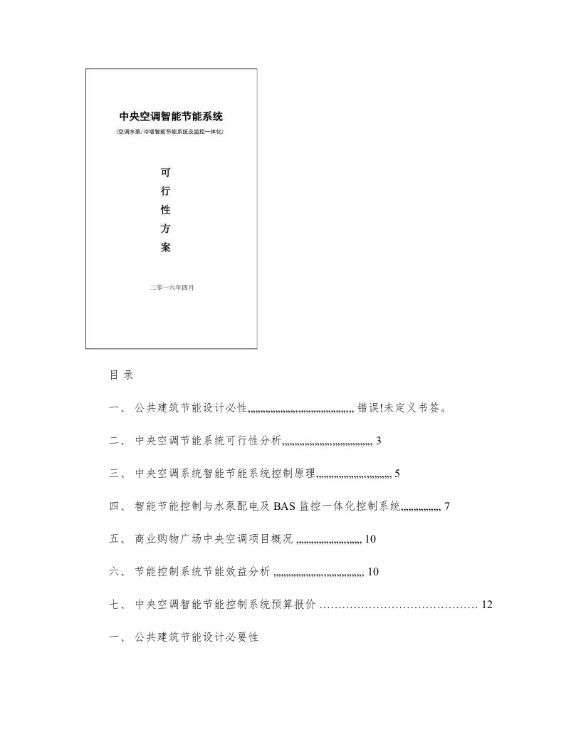 中央空调节能系统设计方案