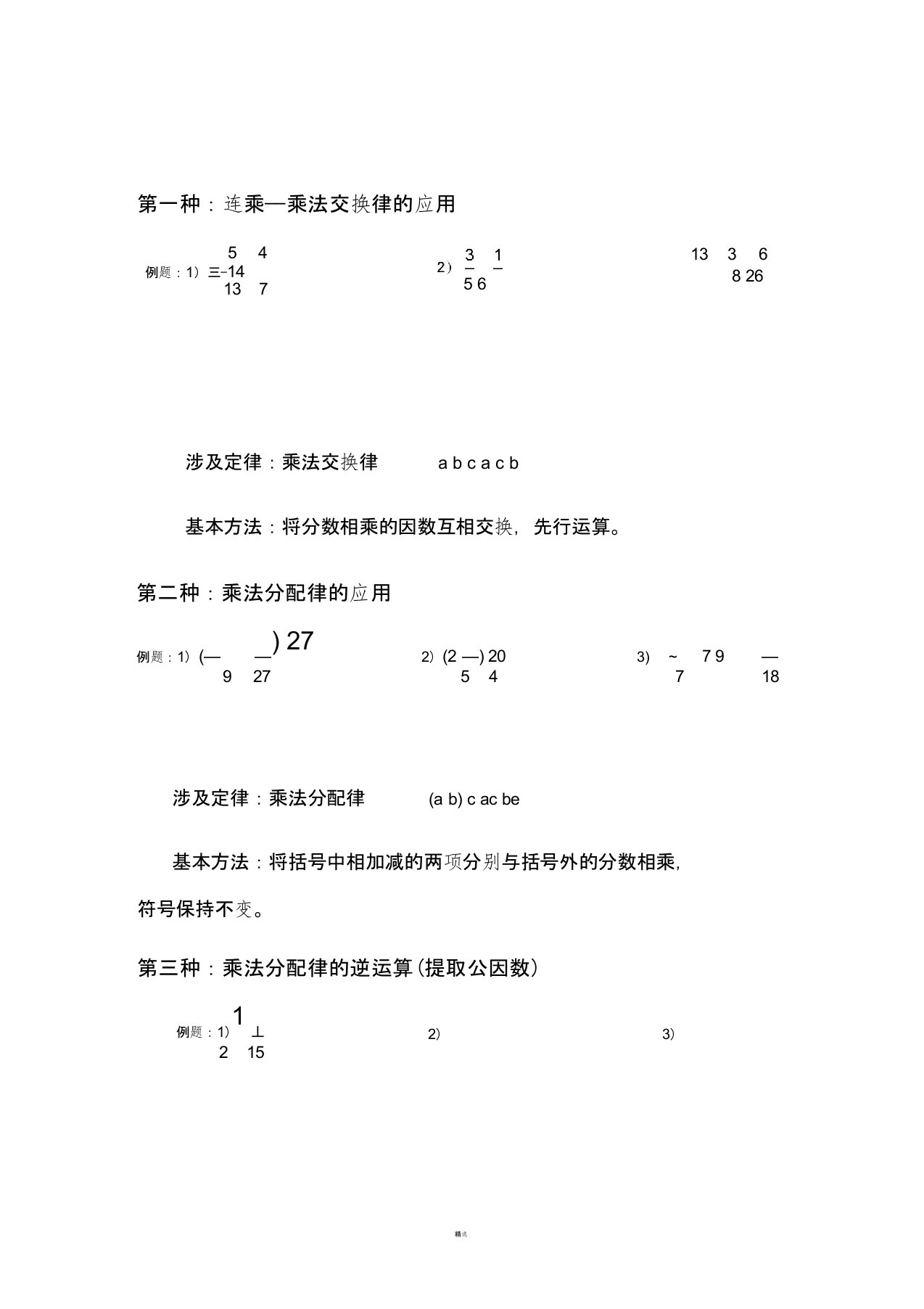 分数乘法简便计算