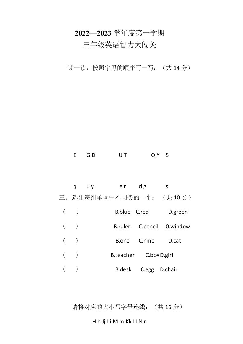 20222023学年河北省唐山市古冶区龚庄中学三年级上学期智力大闯关英语试题（无答案）