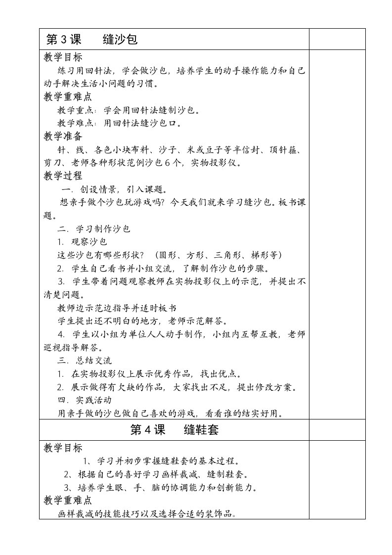 四年级劳动学下册教案(全册)