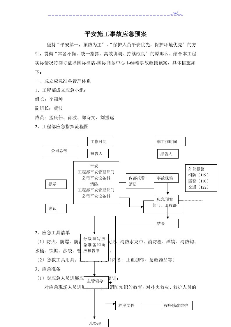 加固工程应急预案