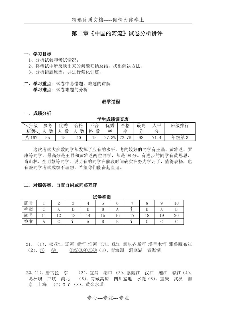 地理试卷讲评课教案(共8页)