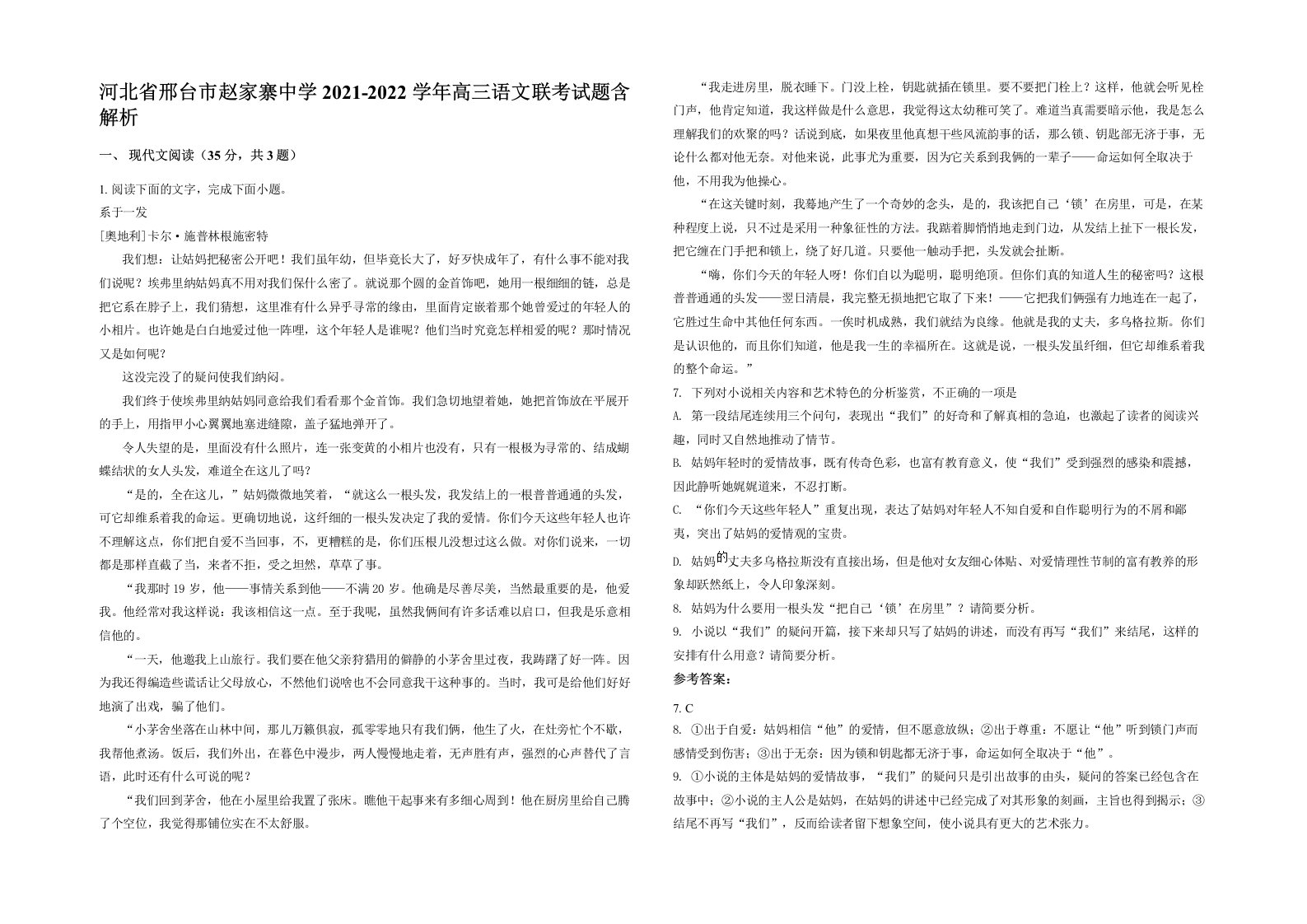 河北省邢台市赵家寨中学2021-2022学年高三语文联考试题含解析