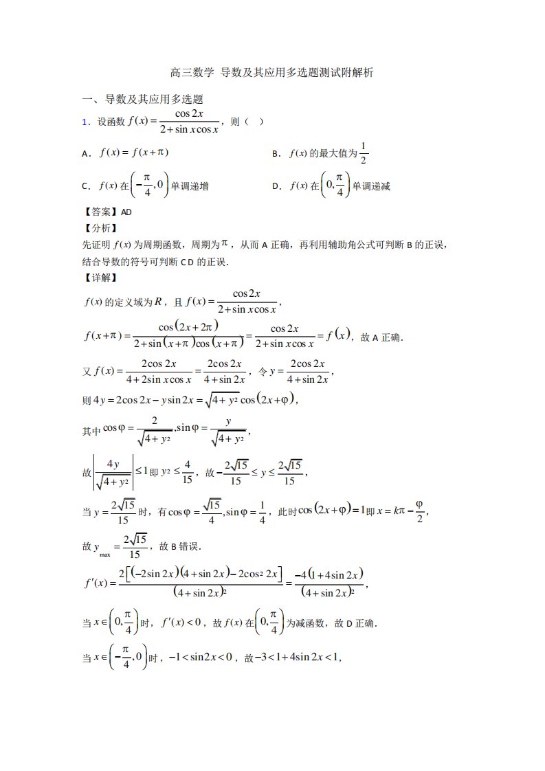 高三数学