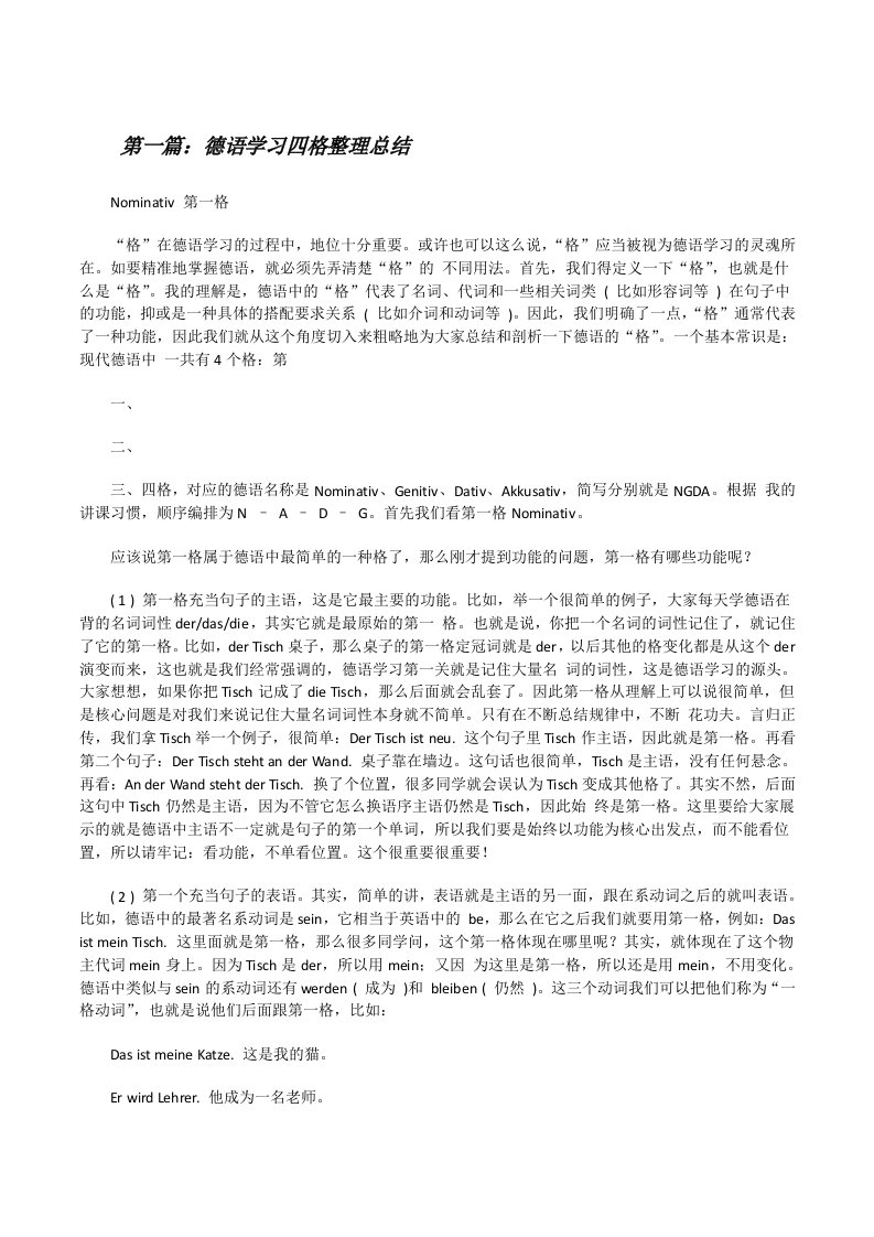 德语学习四格整理总结（精选5篇）[修改版]