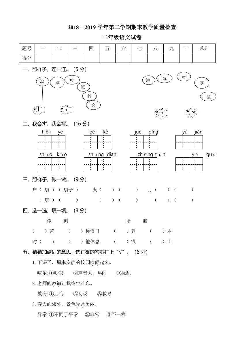 统编版二年级语文下册期末检测试卷3(含答案)