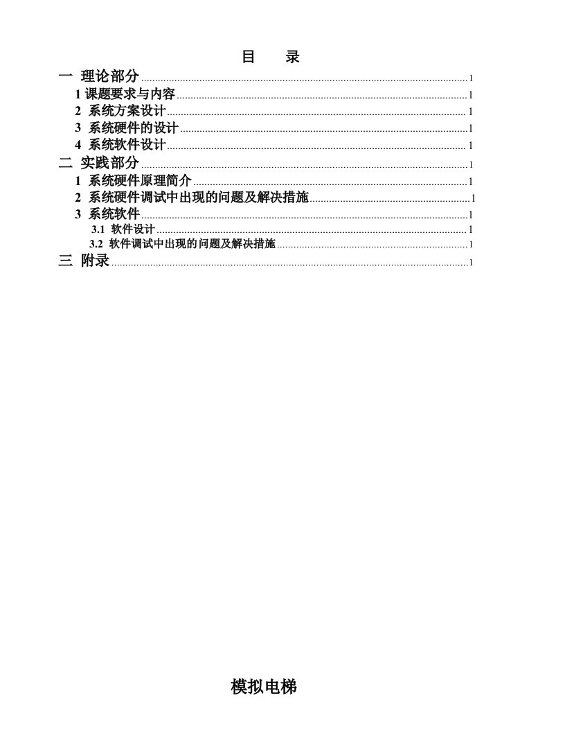 微机原理课程设计报告